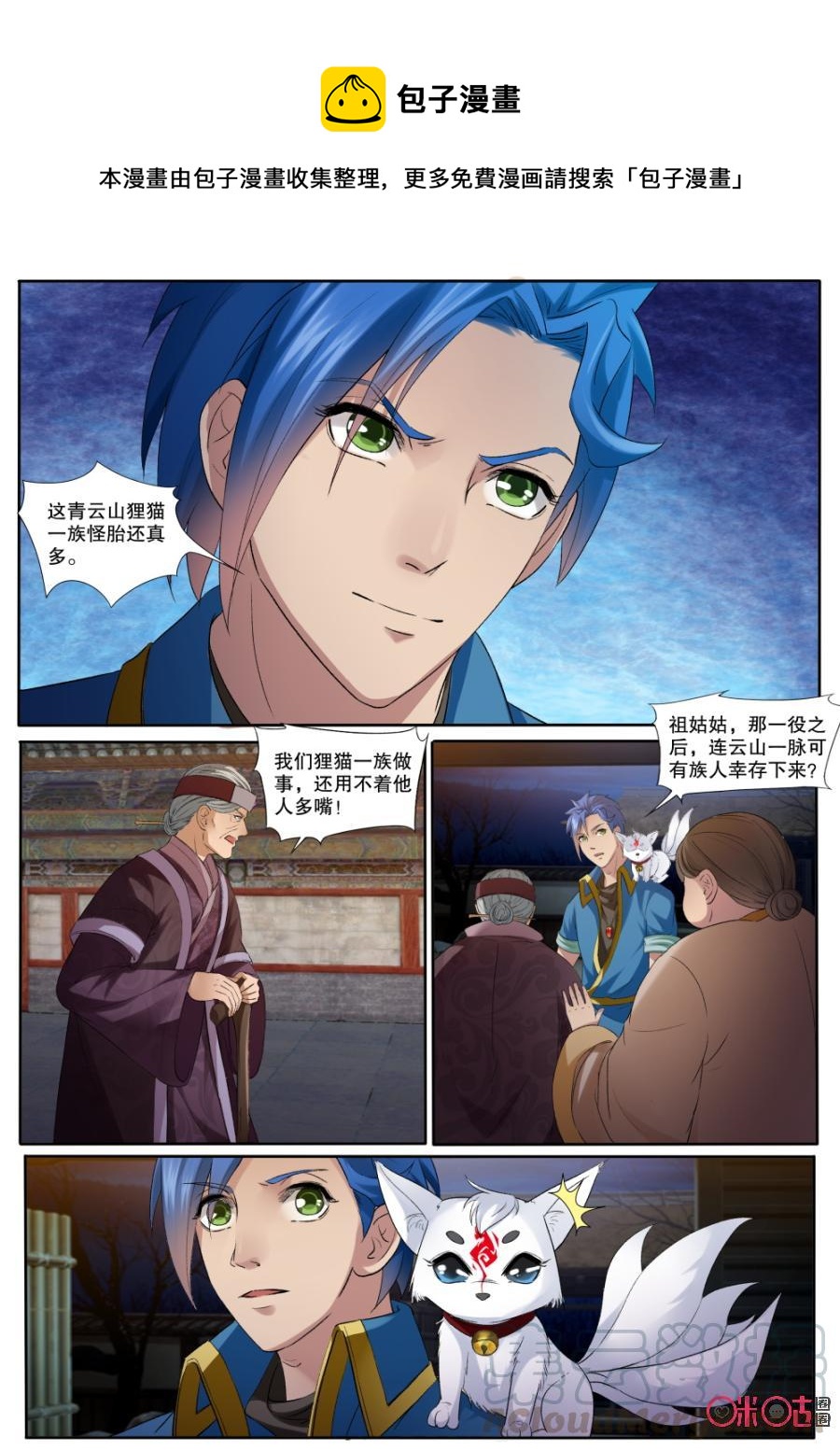 《九星天辰诀》漫画最新章节第138话：拆祠堂免费下拉式在线观看章节第【1】张图片