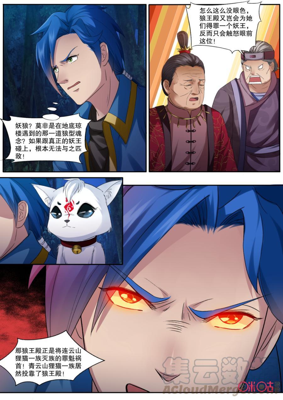 《九星天辰诀》漫画最新章节第138话：拆祠堂免费下拉式在线观看章节第【11】张图片