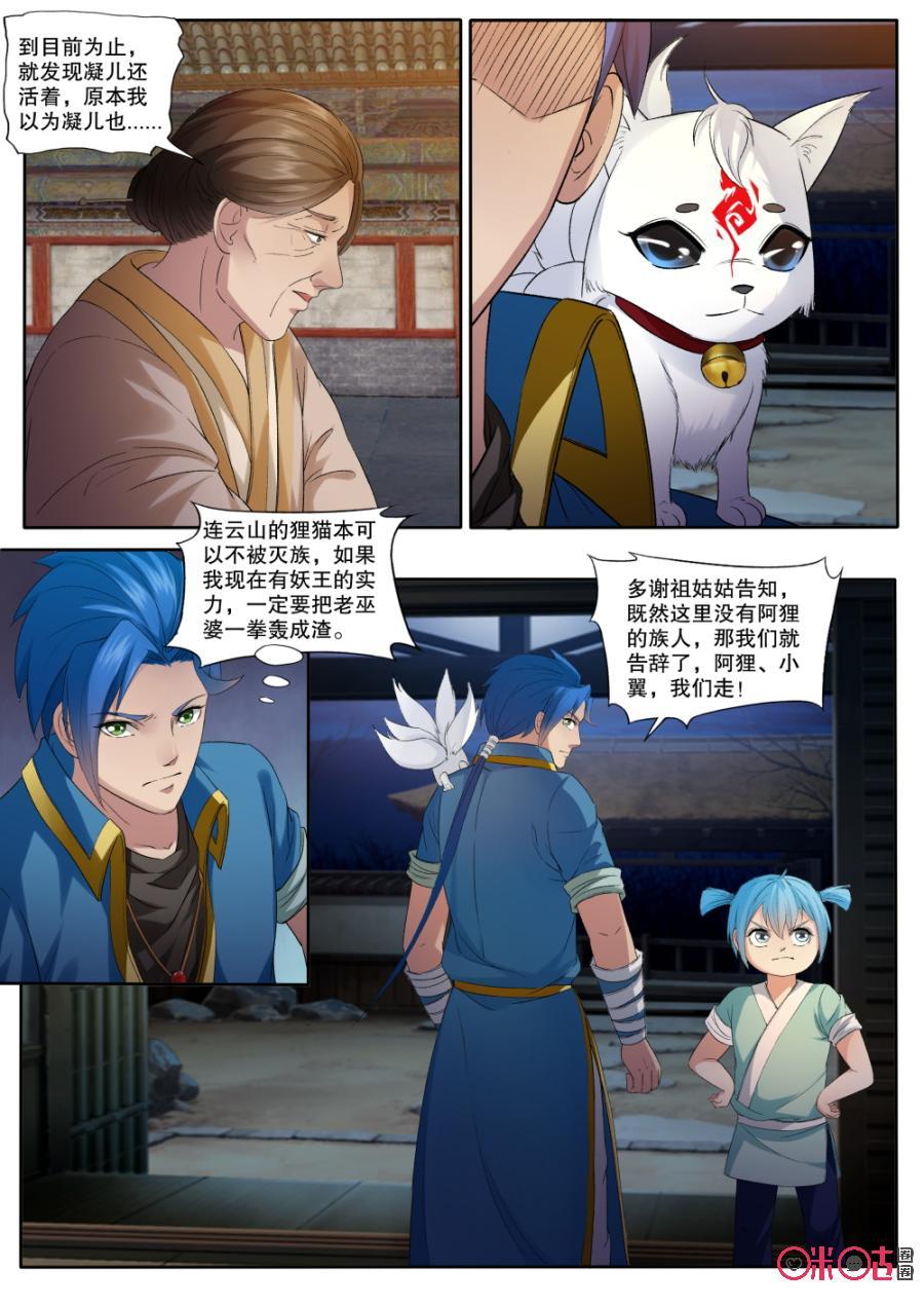 《九星天辰诀》漫画最新章节第138话：拆祠堂免费下拉式在线观看章节第【2】张图片