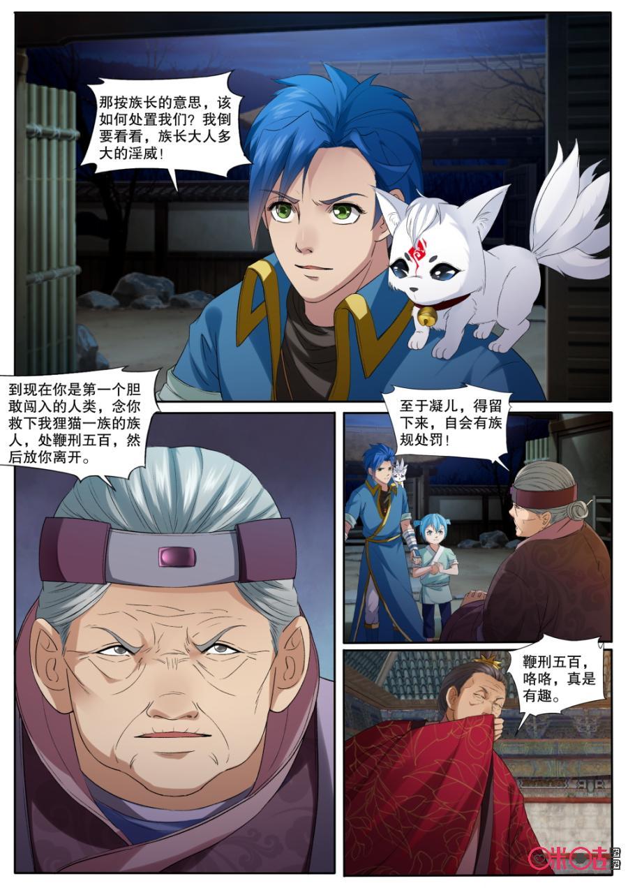 《九星天辰诀》漫画最新章节第138话：拆祠堂免费下拉式在线观看章节第【4】张图片