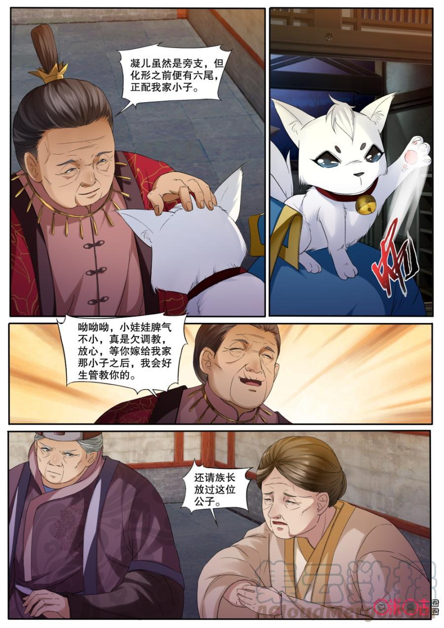 《九星天辰诀》漫画最新章节第138话：拆祠堂免费下拉式在线观看章节第【5】张图片