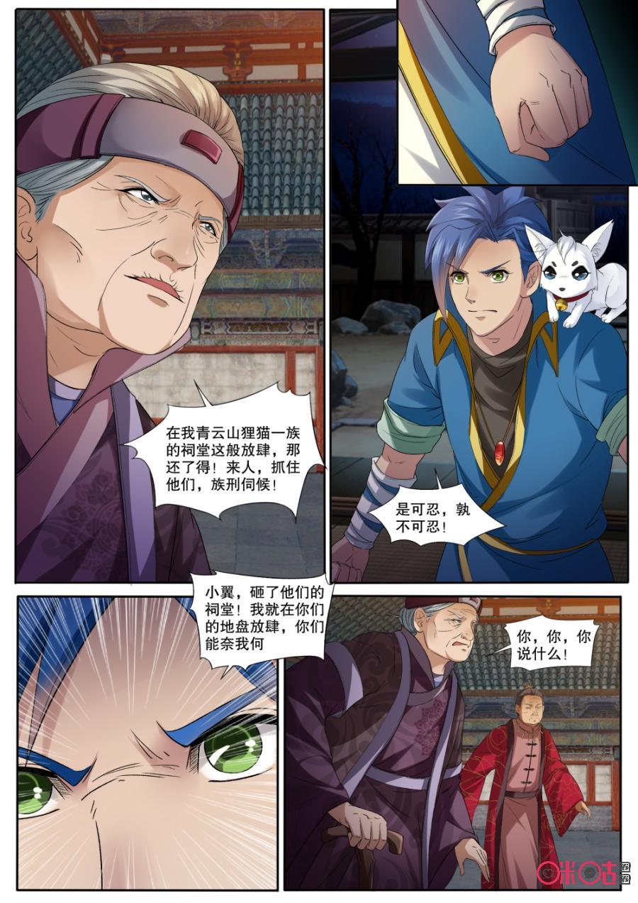 《九星天辰诀》漫画最新章节第138话：拆祠堂免费下拉式在线观看章节第【6】张图片