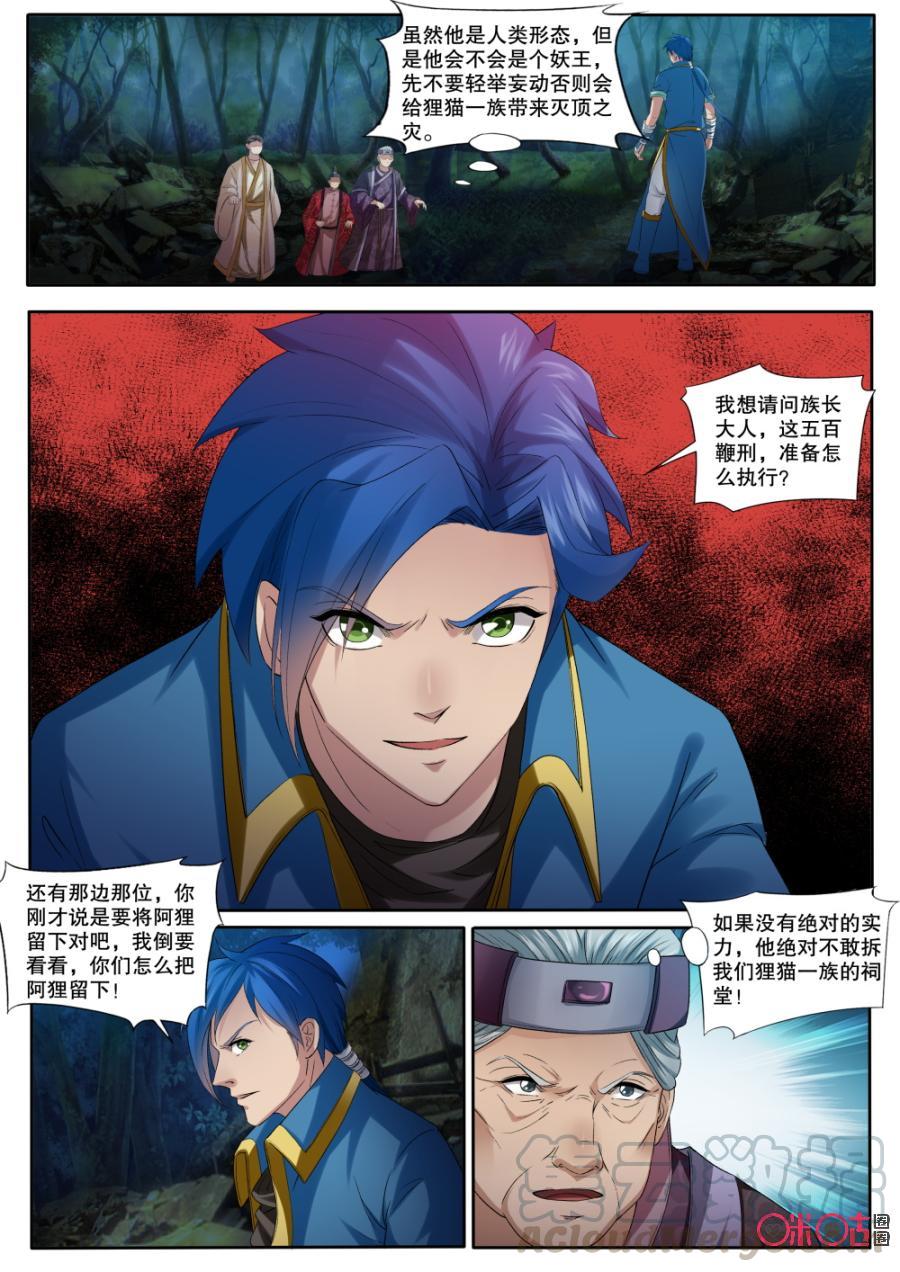 《九星天辰诀》漫画最新章节第138话：拆祠堂免费下拉式在线观看章节第【9】张图片