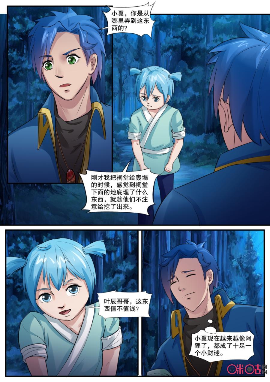 《九星天辰诀》漫画最新章节第139话：迷幻宝珠免费下拉式在线观看章节第【10】张图片