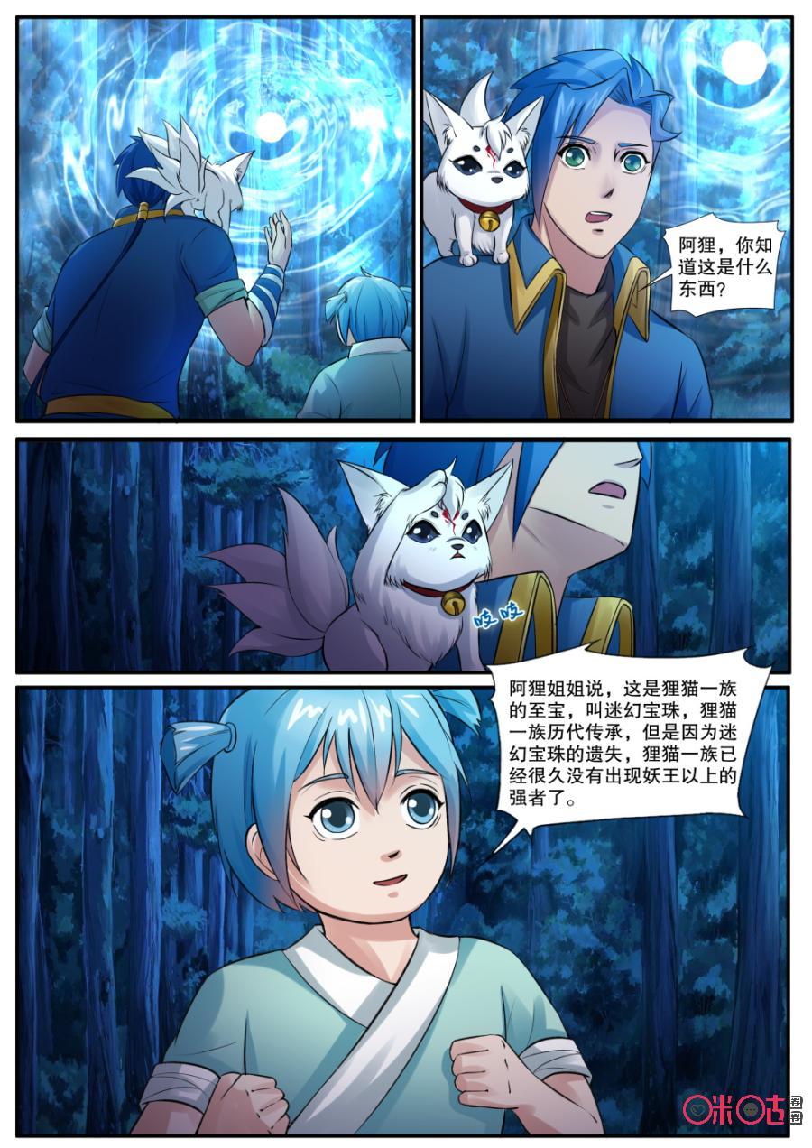 《九星天辰诀》漫画最新章节第139话：迷幻宝珠免费下拉式在线观看章节第【12】张图片