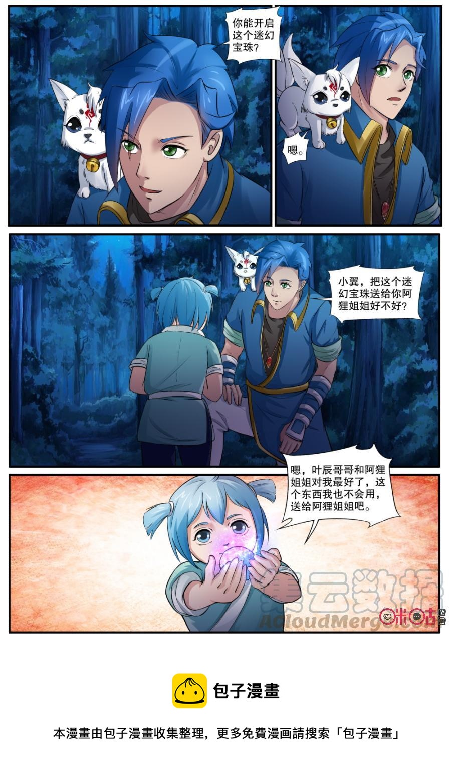 《九星天辰诀》漫画最新章节第139话：迷幻宝珠免费下拉式在线观看章节第【13】张图片