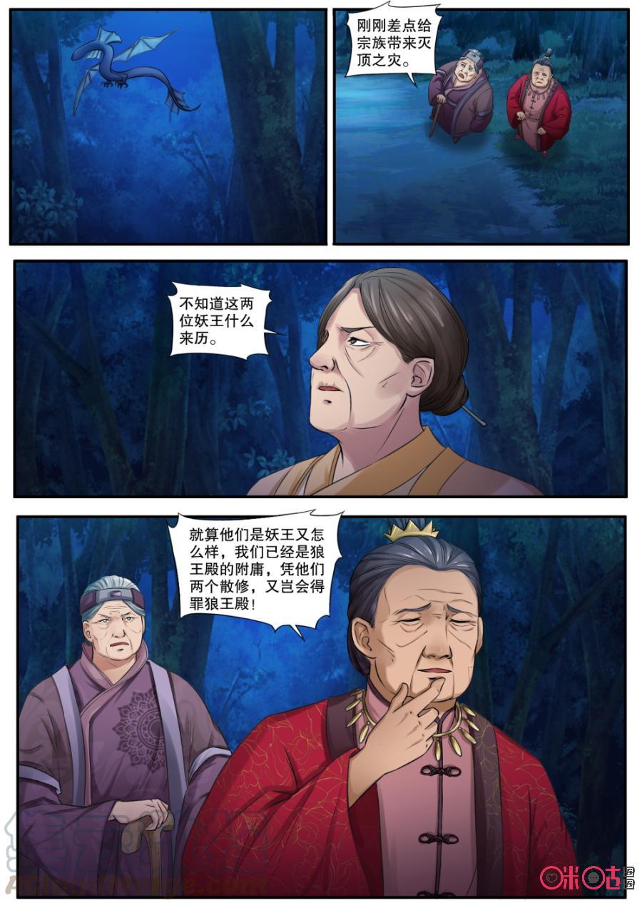 《九星天辰诀》漫画最新章节第139话：迷幻宝珠免费下拉式在线观看章节第【3】张图片