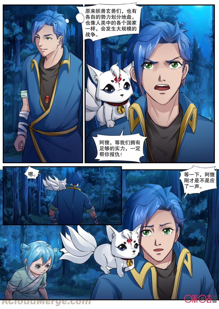 《九星天辰诀》漫画最新章节第139话：迷幻宝珠免费下拉式在线观看章节第【7】张图片