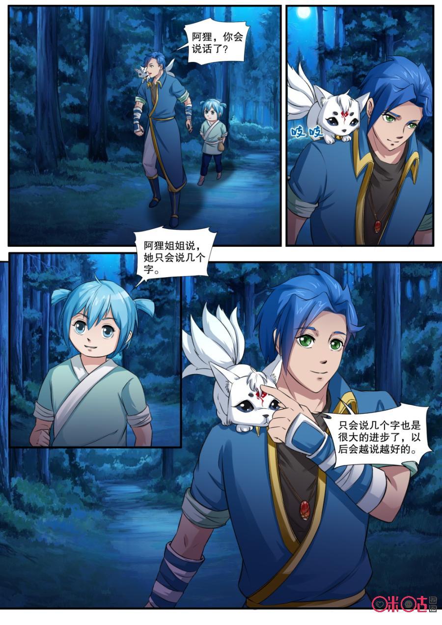 《九星天辰诀》漫画最新章节第139话：迷幻宝珠免费下拉式在线观看章节第【8】张图片