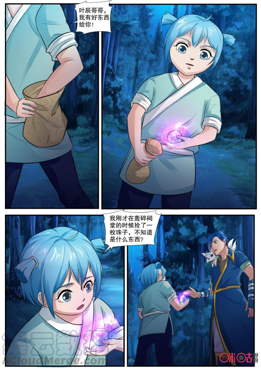 《九星天辰诀》漫画最新章节第139话：迷幻宝珠免费下拉式在线观看章节第【9】张图片