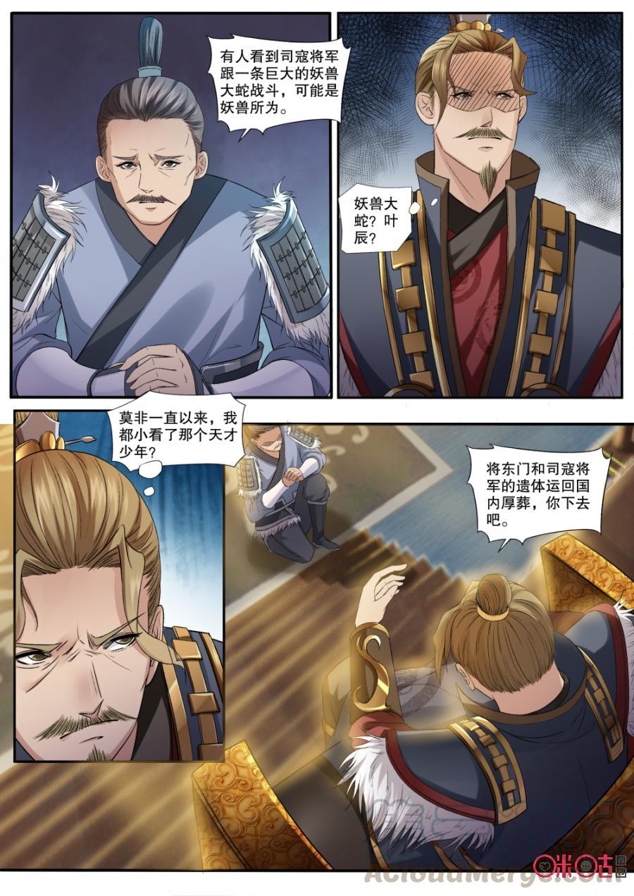 《九星天辰诀》漫画最新章节第140话：新任族长免费下拉式在线观看章节第【11】张图片