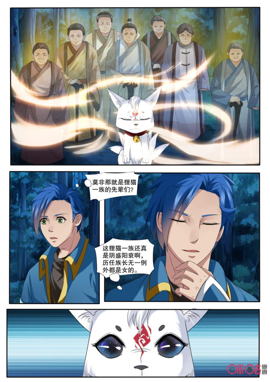 《九星天辰诀》漫画最新章节第140话：新任族长免费下拉式在线观看章节第【2】张图片