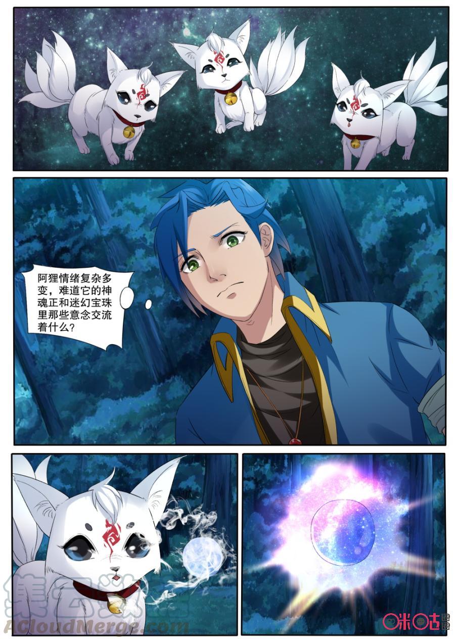 《九星天辰诀》漫画最新章节第140话：新任族长免费下拉式在线观看章节第【3】张图片