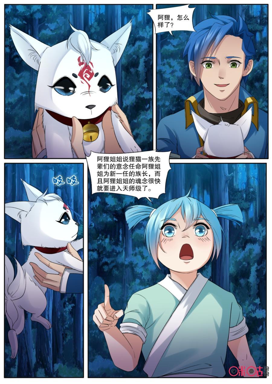 《九星天辰诀》漫画最新章节第140话：新任族长免费下拉式在线观看章节第【6】张图片