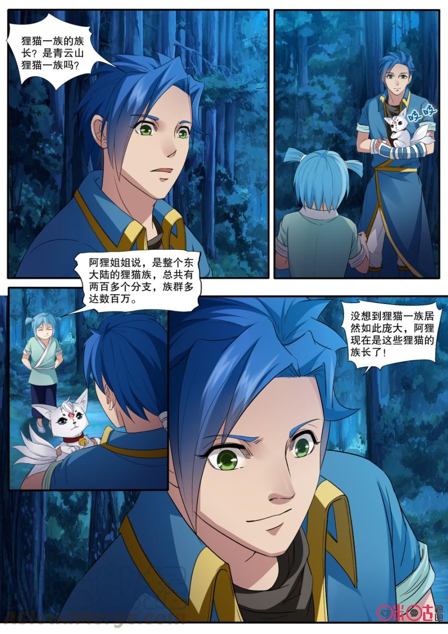 《九星天辰诀》漫画最新章节第140话：新任族长免费下拉式在线观看章节第【7】张图片