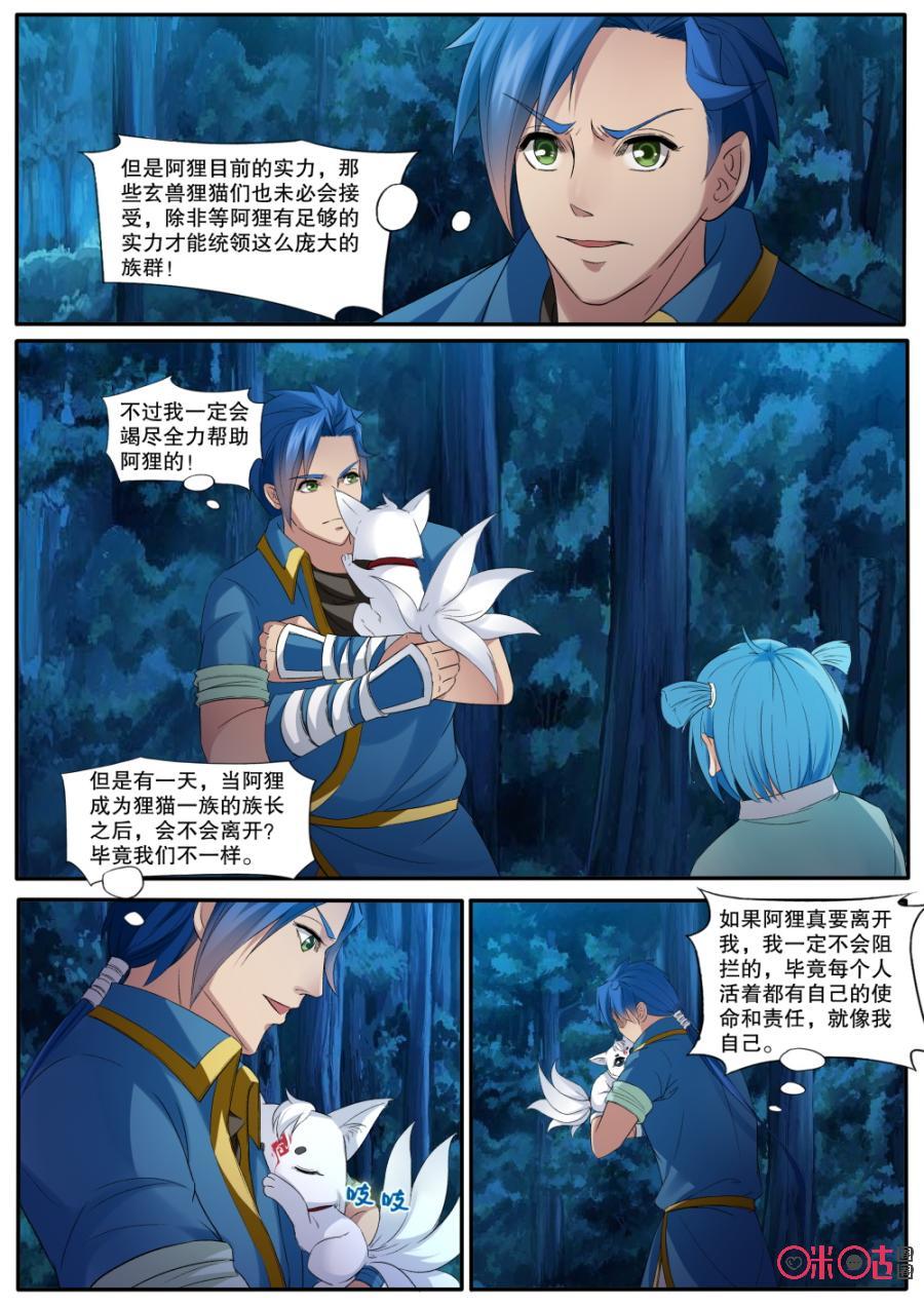 《九星天辰诀》漫画最新章节第140话：新任族长免费下拉式在线观看章节第【8】张图片