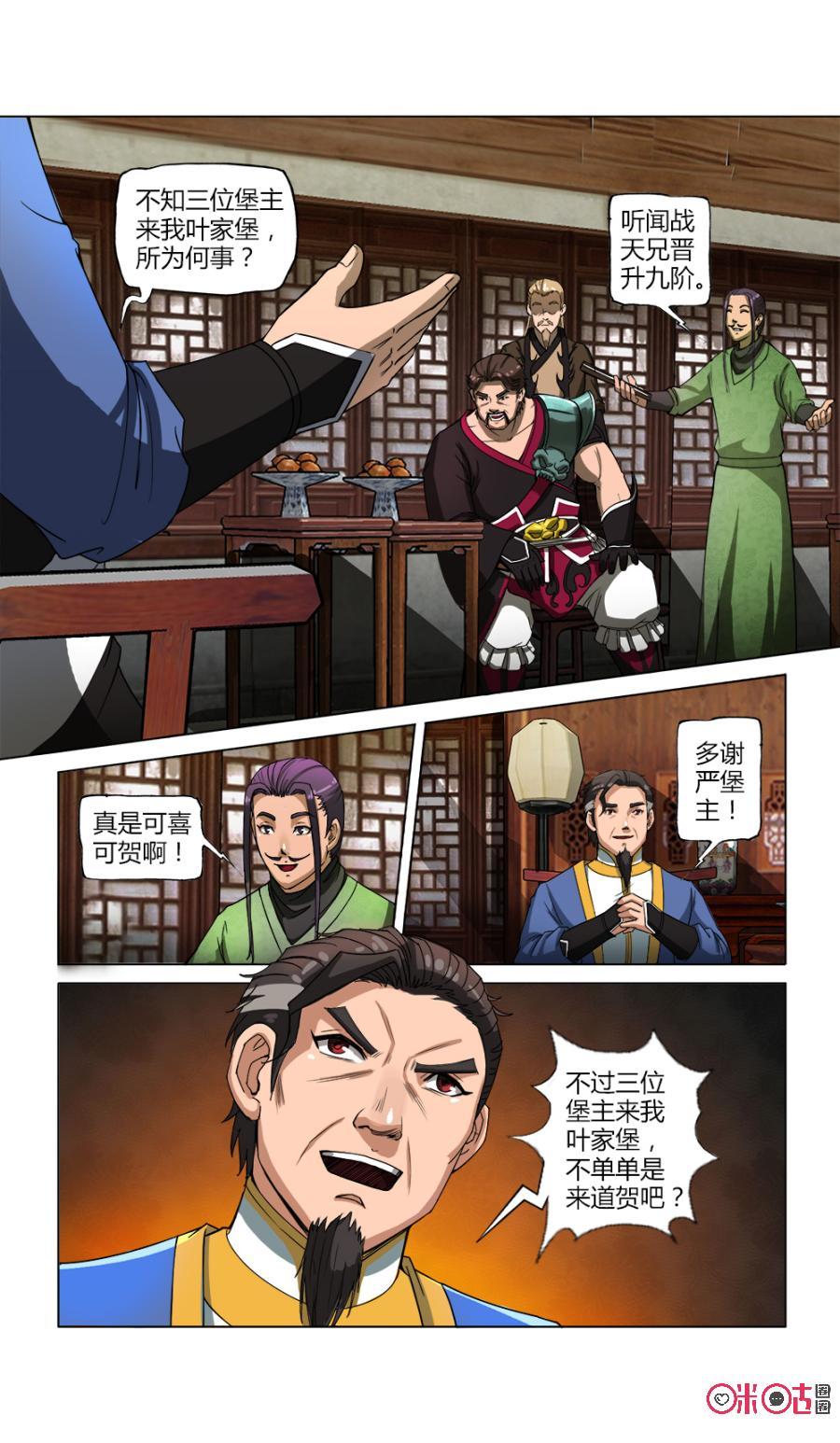 《九星天辰诀》漫画最新章节第15话免费下拉式在线观看章节第【12】张图片