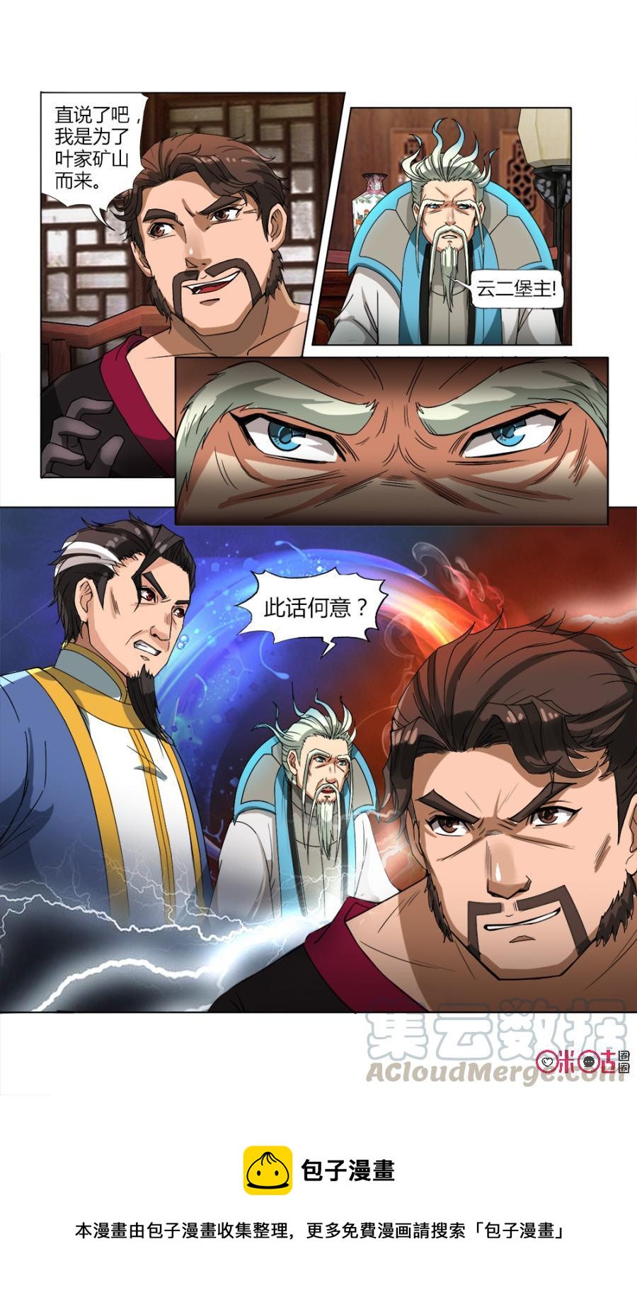 《九星天辰诀》漫画最新章节第15话免费下拉式在线观看章节第【13】张图片