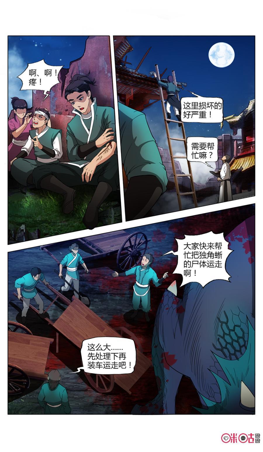 《九星天辰诀》漫画最新章节第15话免费下拉式在线观看章节第【2】张图片