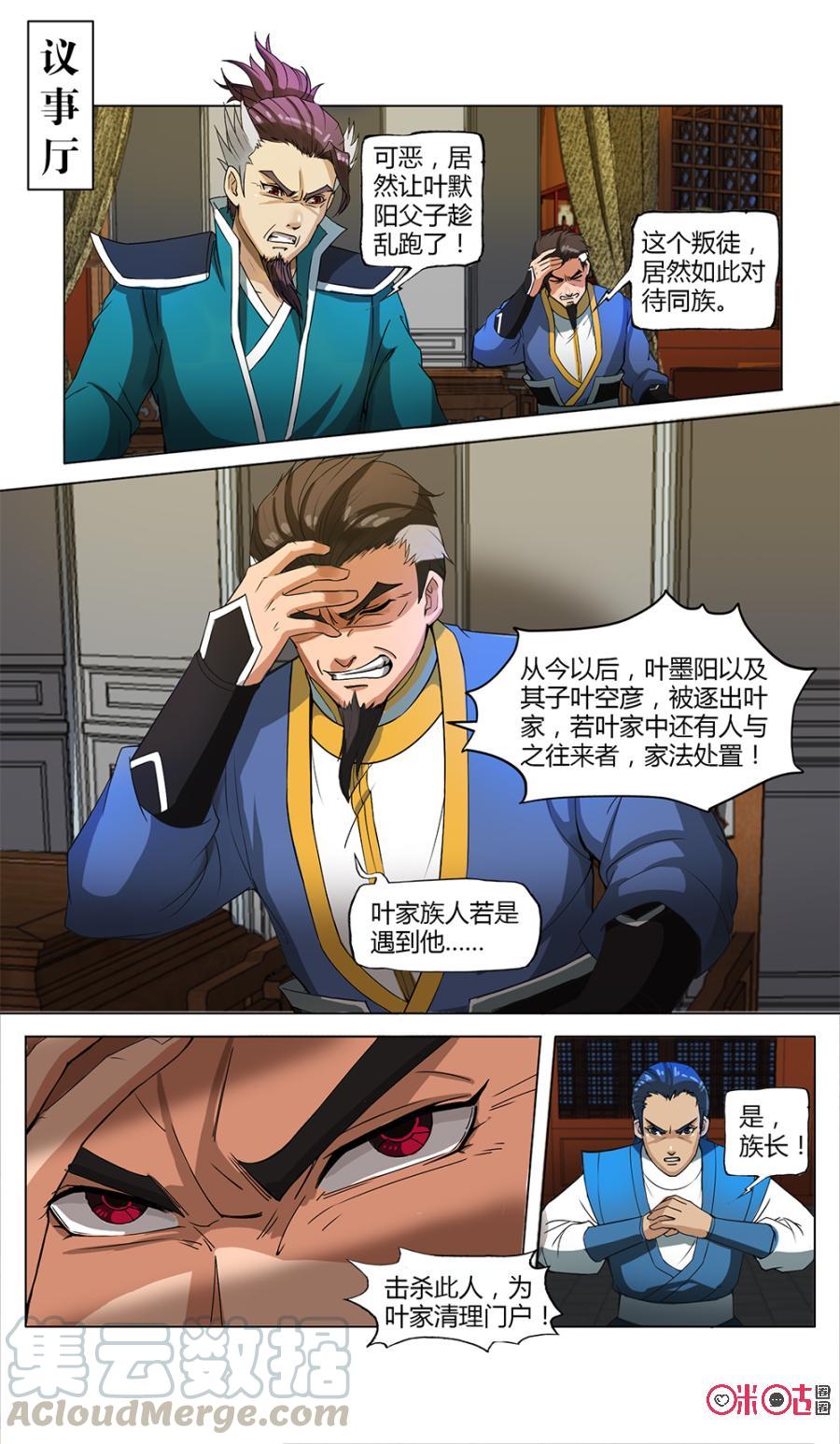 《九星天辰诀》漫画最新章节第15话免费下拉式在线观看章节第【3】张图片