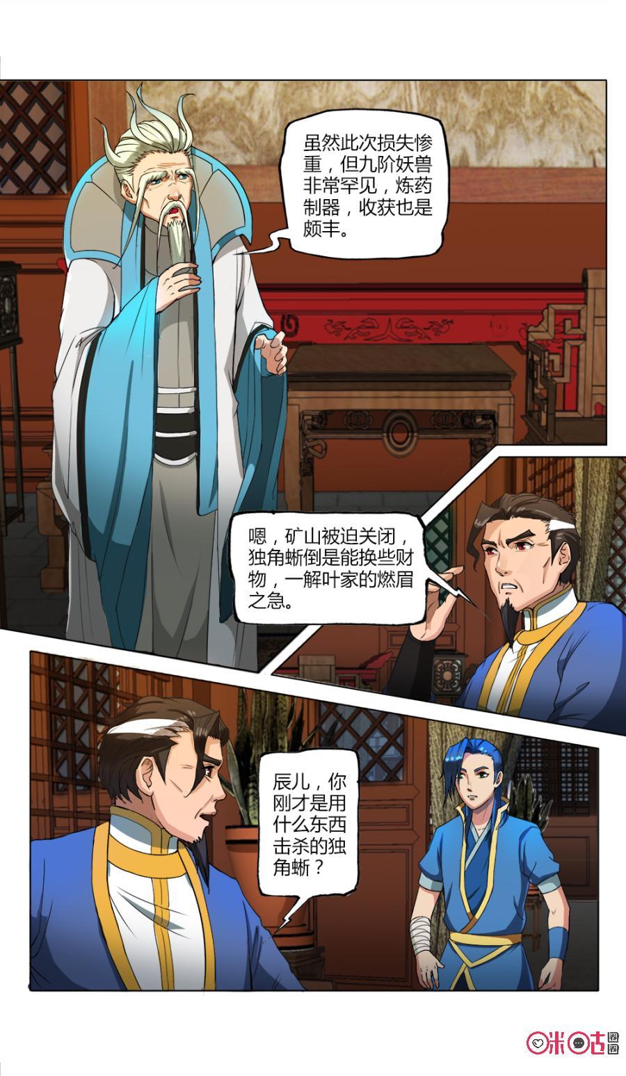 《九星天辰诀》漫画最新章节第15话免费下拉式在线观看章节第【4】张图片