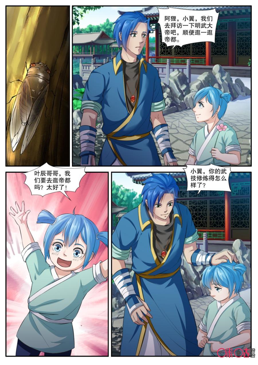 《九星天辰诀》漫画最新章节第141话：天禄鼎免费下拉式在线观看章节第【10】张图片