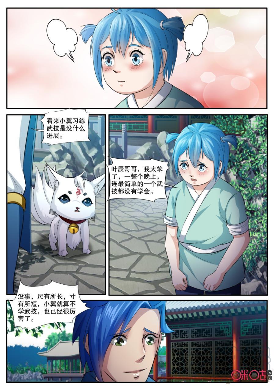 《九星天辰诀》漫画最新章节第141话：天禄鼎免费下拉式在线观看章节第【11】张图片