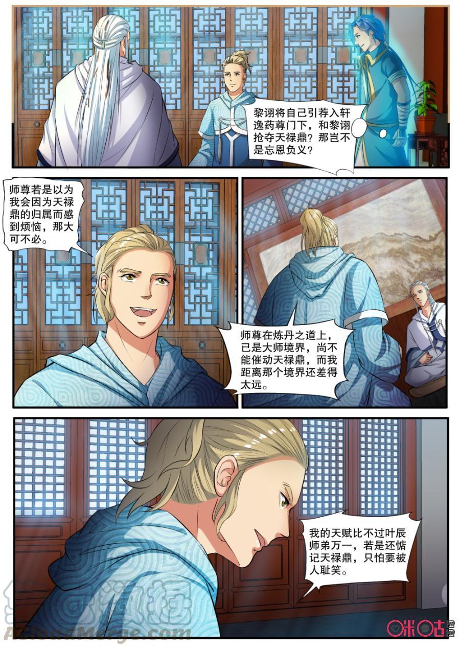 《九星天辰诀》漫画最新章节第141话：天禄鼎免费下拉式在线观看章节第【3】张图片