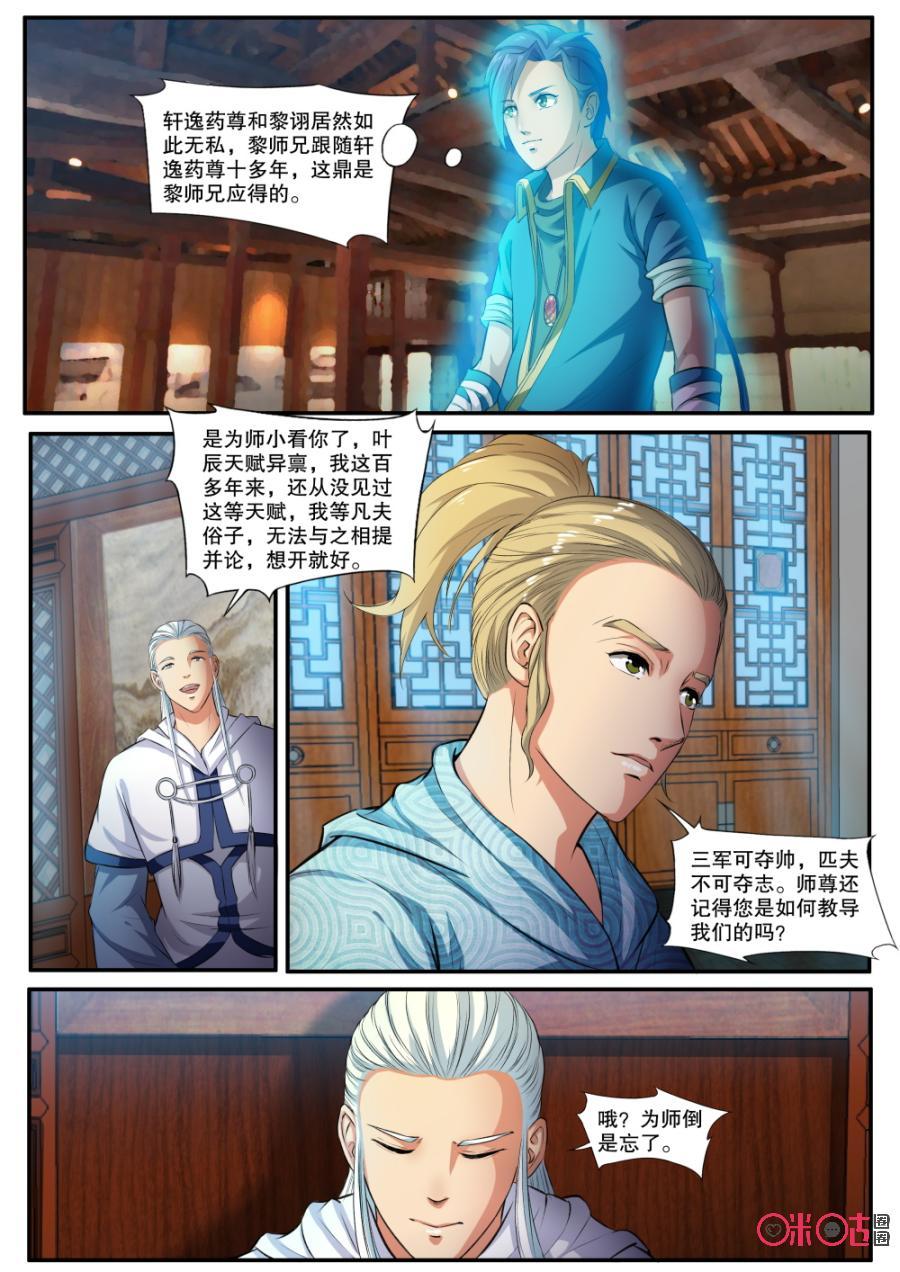 《九星天辰诀》漫画最新章节第141话：天禄鼎免费下拉式在线观看章节第【4】张图片