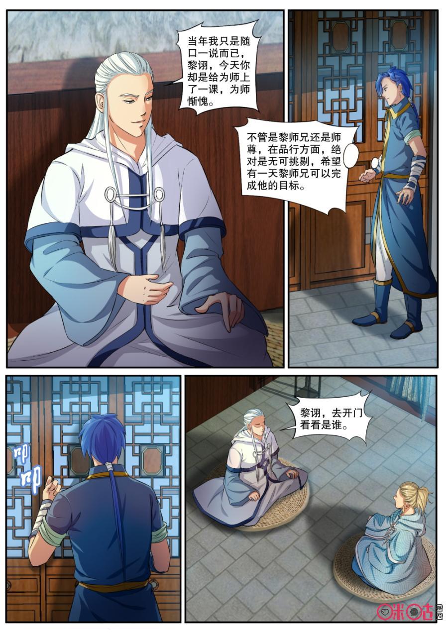 《九星天辰诀》漫画最新章节第141话：天禄鼎免费下拉式在线观看章节第【6】张图片