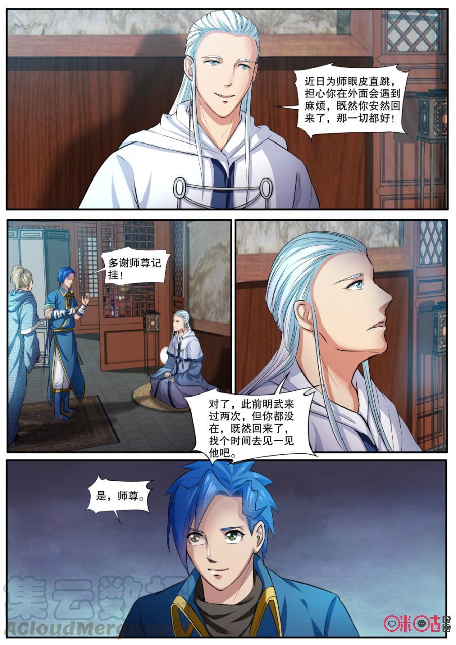 《九星天辰诀》漫画最新章节第141话：天禄鼎免费下拉式在线观看章节第【9】张图片