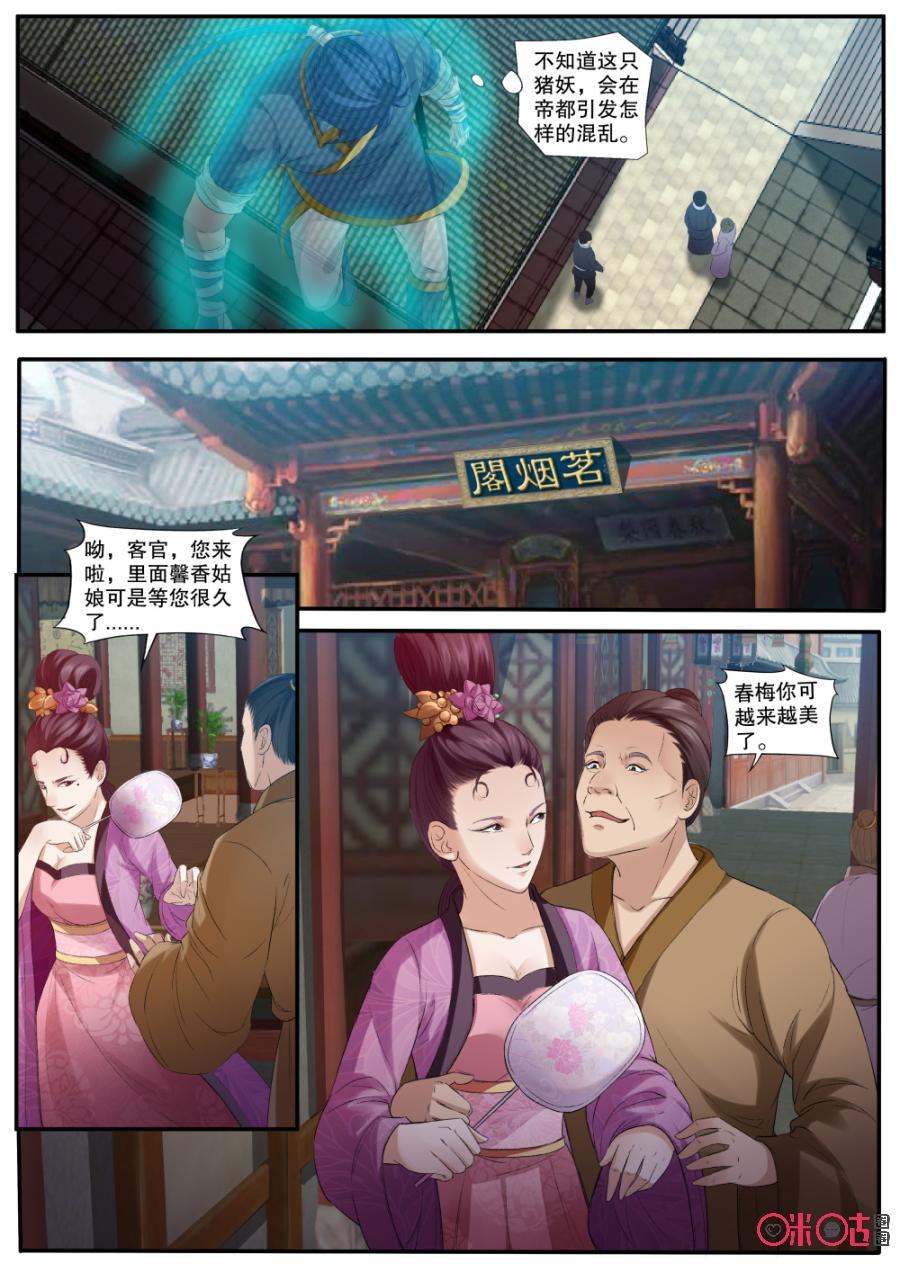 《九星天辰诀》漫画最新章节第142话：猪拱拱免费下拉式在线观看章节第【10】张图片