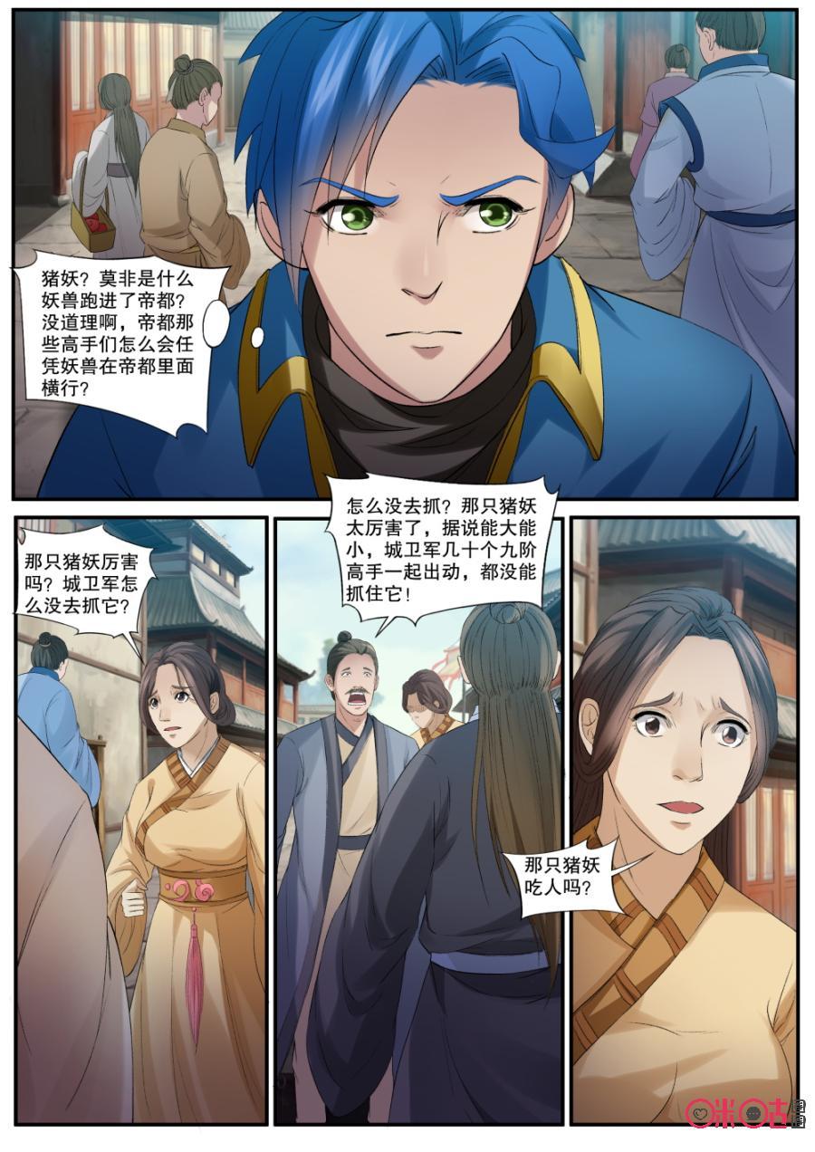 《九星天辰诀》漫画最新章节第142话：猪拱拱免费下拉式在线观看章节第【2】张图片