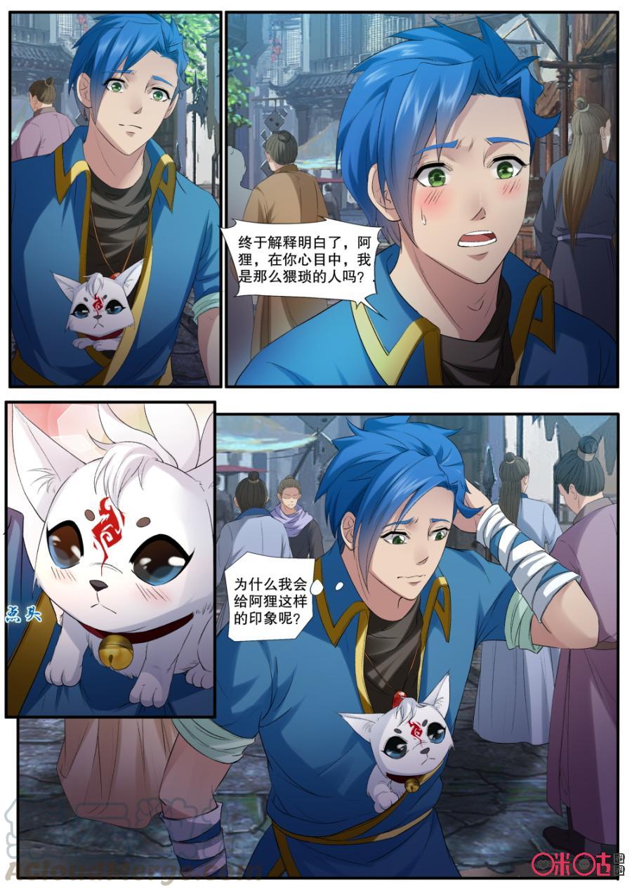 《九星天辰诀》漫画最新章节第142话：猪拱拱免费下拉式在线观看章节第【5】张图片