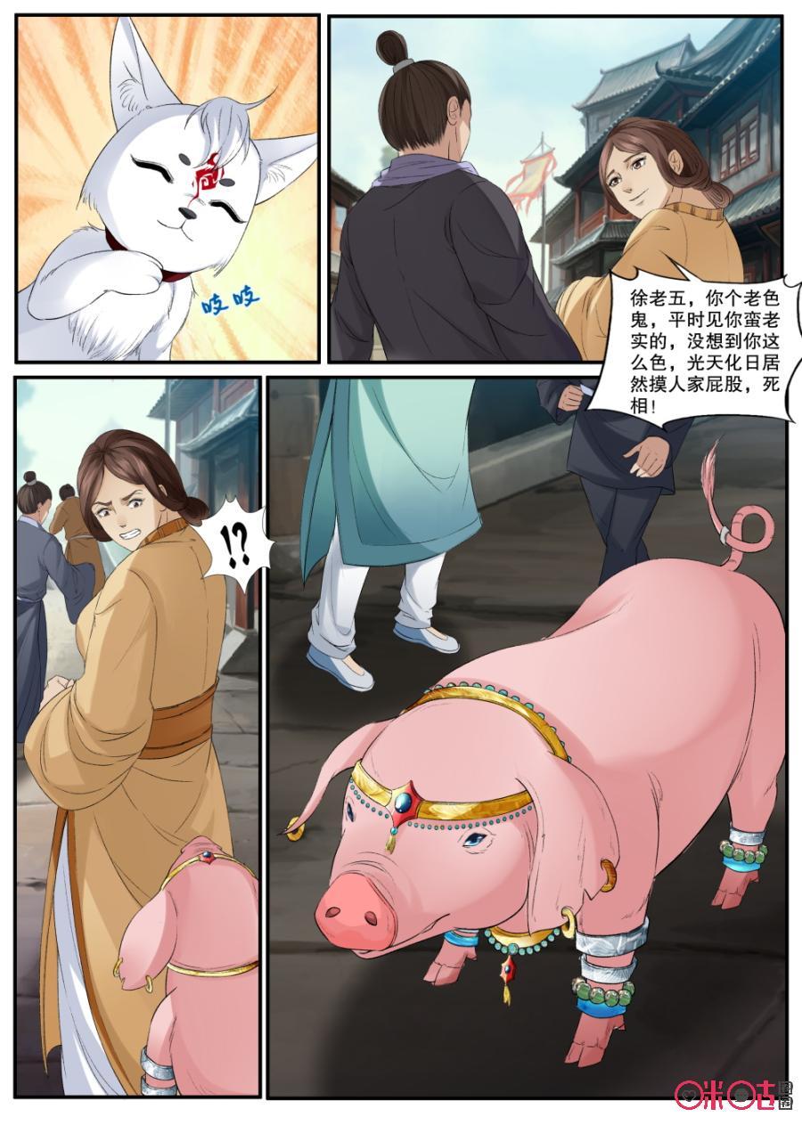 《九星天辰诀》漫画最新章节第142话：猪拱拱免费下拉式在线观看章节第【6】张图片