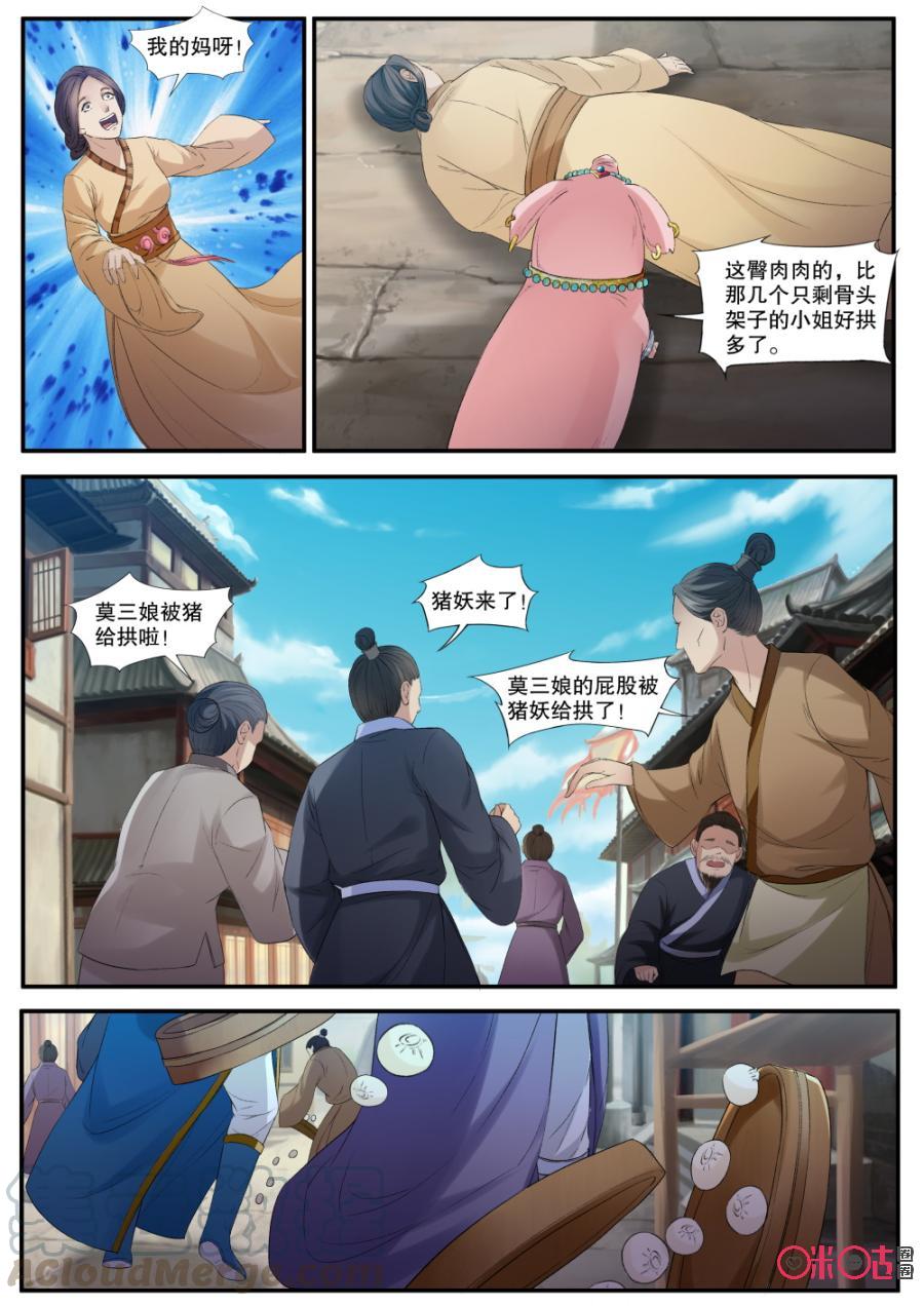 《九星天辰诀》漫画最新章节第142话：猪拱拱免费下拉式在线观看章节第【7】张图片