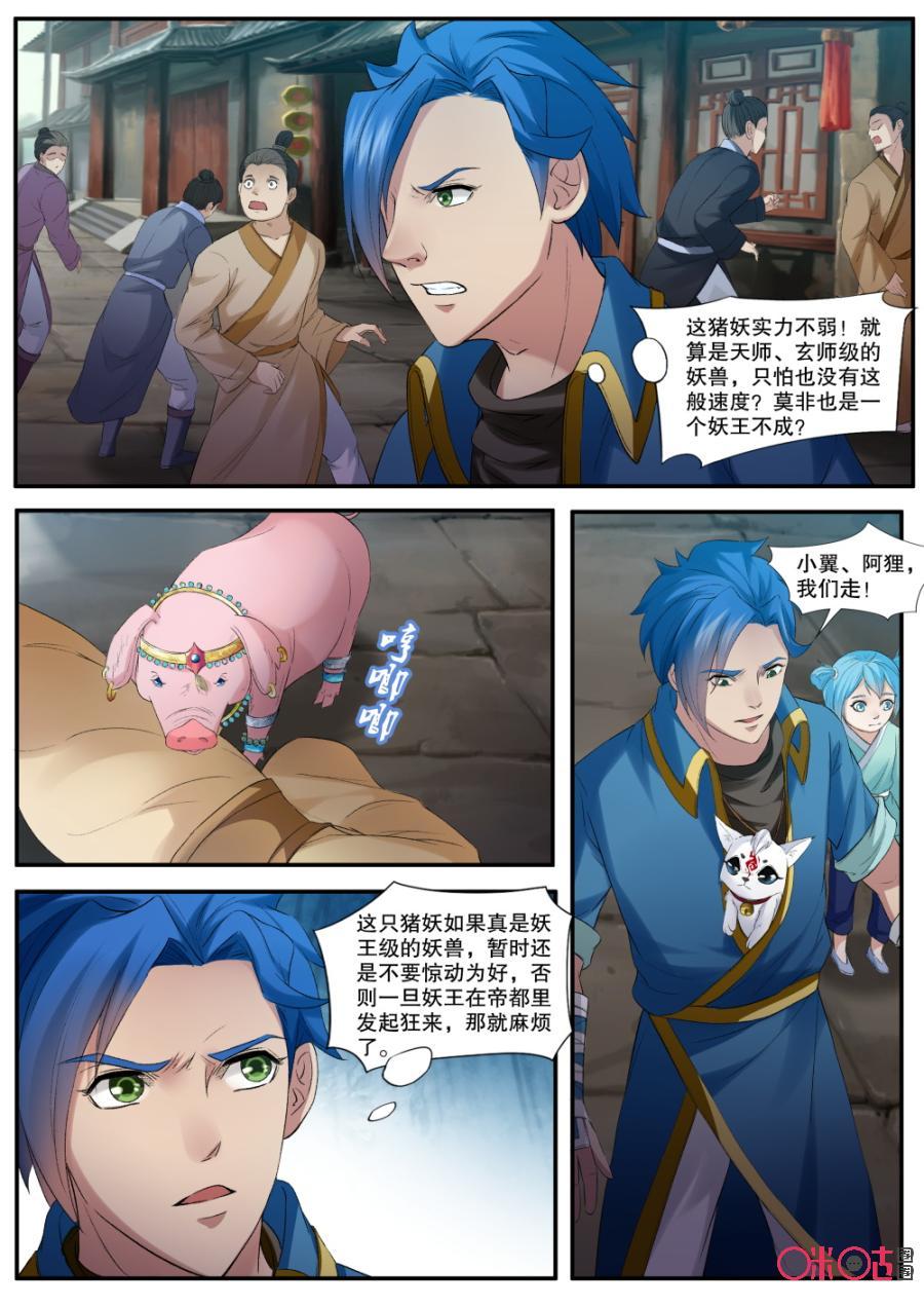 《九星天辰诀》漫画最新章节第142话：猪拱拱免费下拉式在线观看章节第【8】张图片