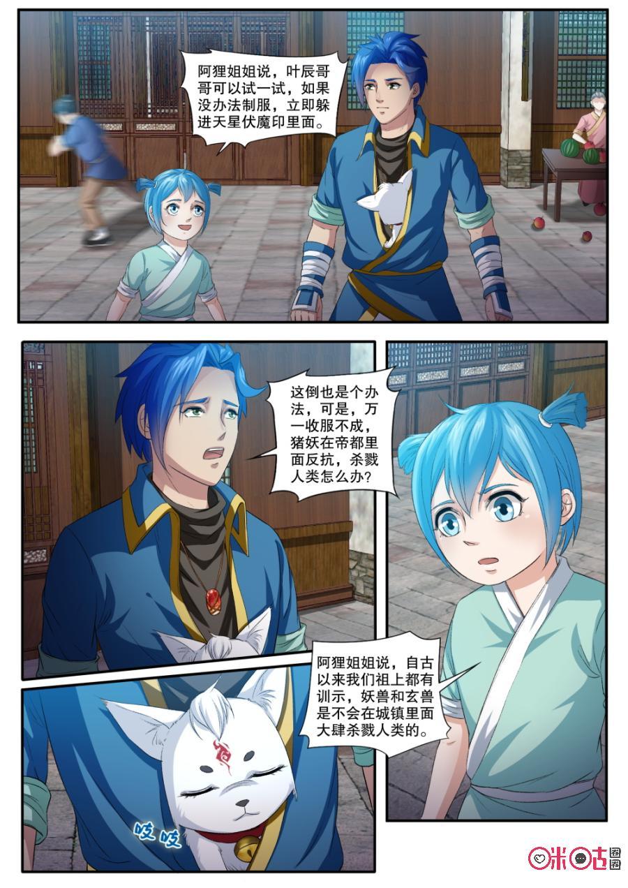 《九星天辰诀》漫画最新章节第143话：绝不臣服免费下拉式在线观看章节第【2】张图片