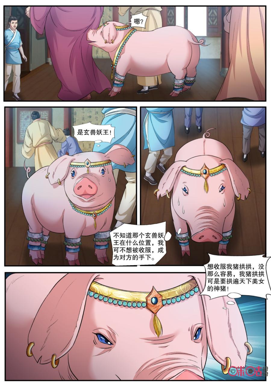 《九星天辰诀》漫画最新章节第143话：绝不臣服免费下拉式在线观看章节第【4】张图片