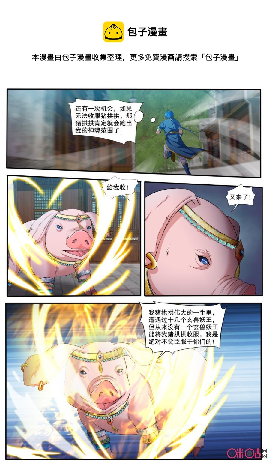 《九星天辰诀》漫画最新章节第143话：绝不臣服免费下拉式在线观看章节第【6】张图片