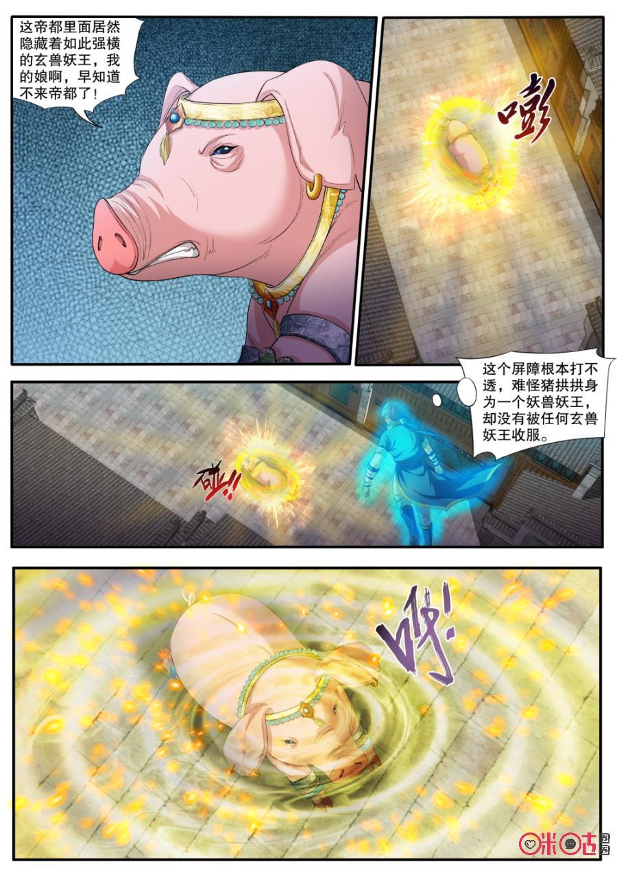 《九星天辰诀》漫画最新章节第143话：绝不臣服免费下拉式在线观看章节第【8】张图片