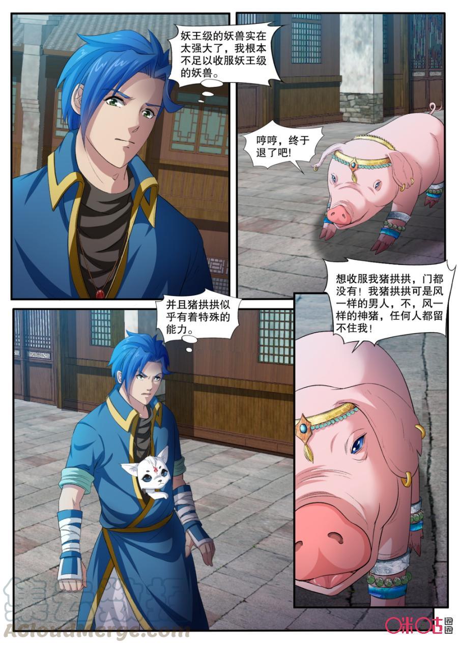 《九星天辰诀》漫画最新章节第143话：绝不臣服免费下拉式在线观看章节第【9】张图片