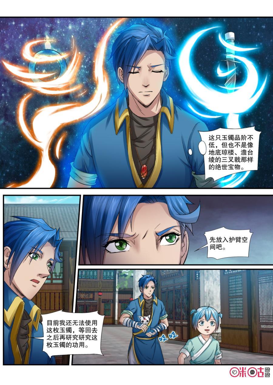 《九星天辰诀》漫画最新章节第144话：御魂镯免费下拉式在线观看章节第【10】张图片