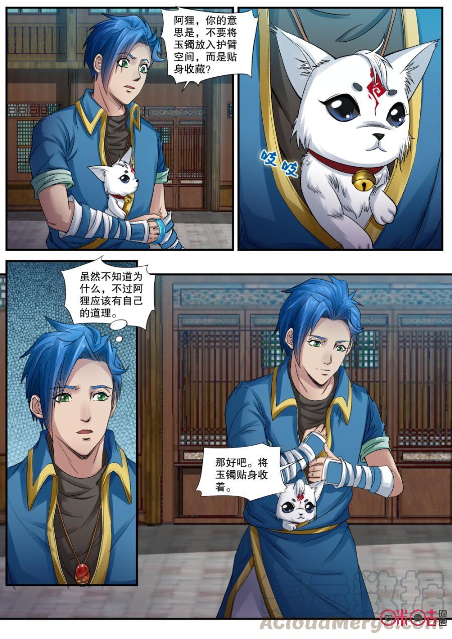 《九星天辰诀》漫画最新章节第144话：御魂镯免费下拉式在线观看章节第【11】张图片