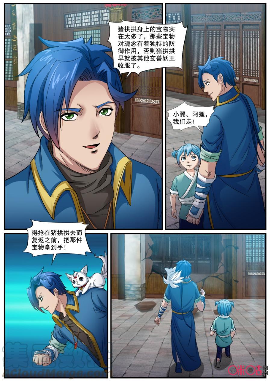 《九星天辰诀》漫画最新章节第144话：御魂镯免费下拉式在线观看章节第【3】张图片