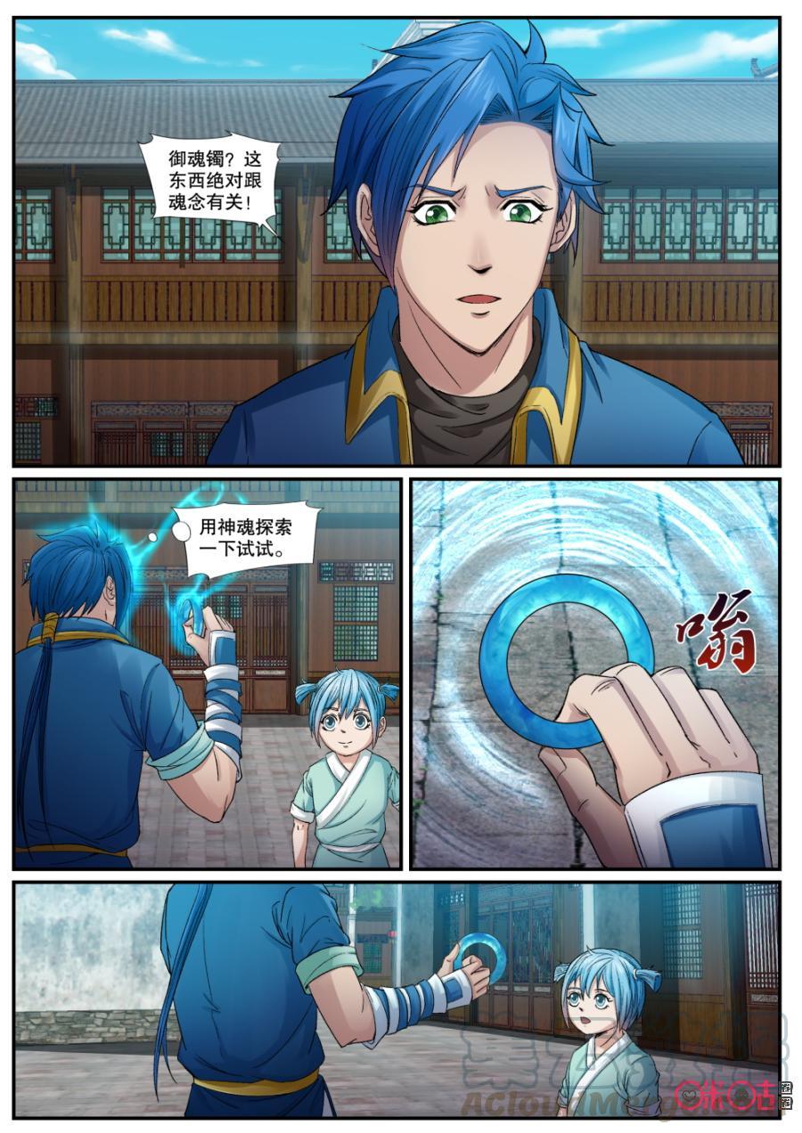 《九星天辰诀》漫画最新章节第144话：御魂镯免费下拉式在线观看章节第【9】张图片