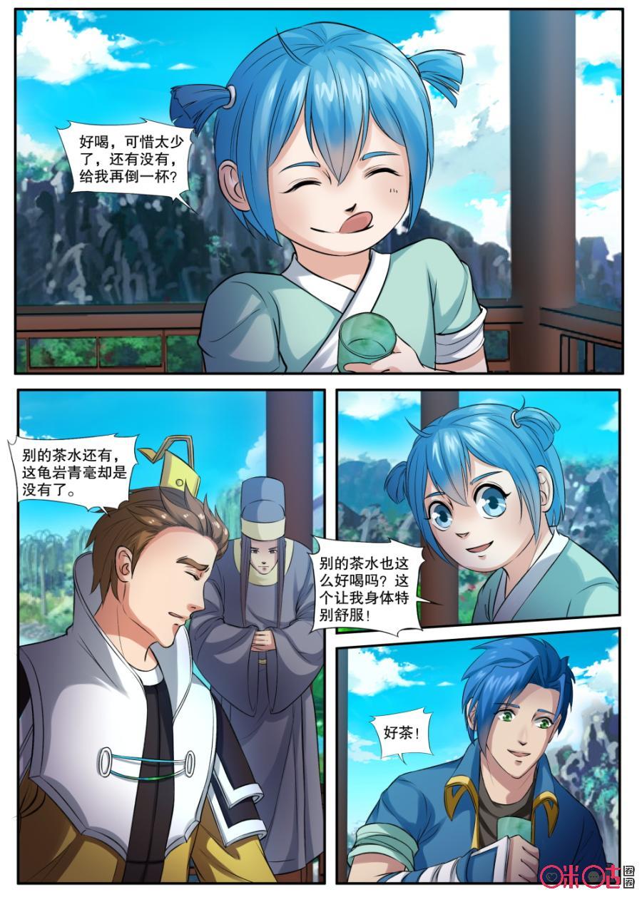 《九星天辰诀》漫画最新章节第145话：龟岩青毫免费下拉式在线观看章节第【10】张图片