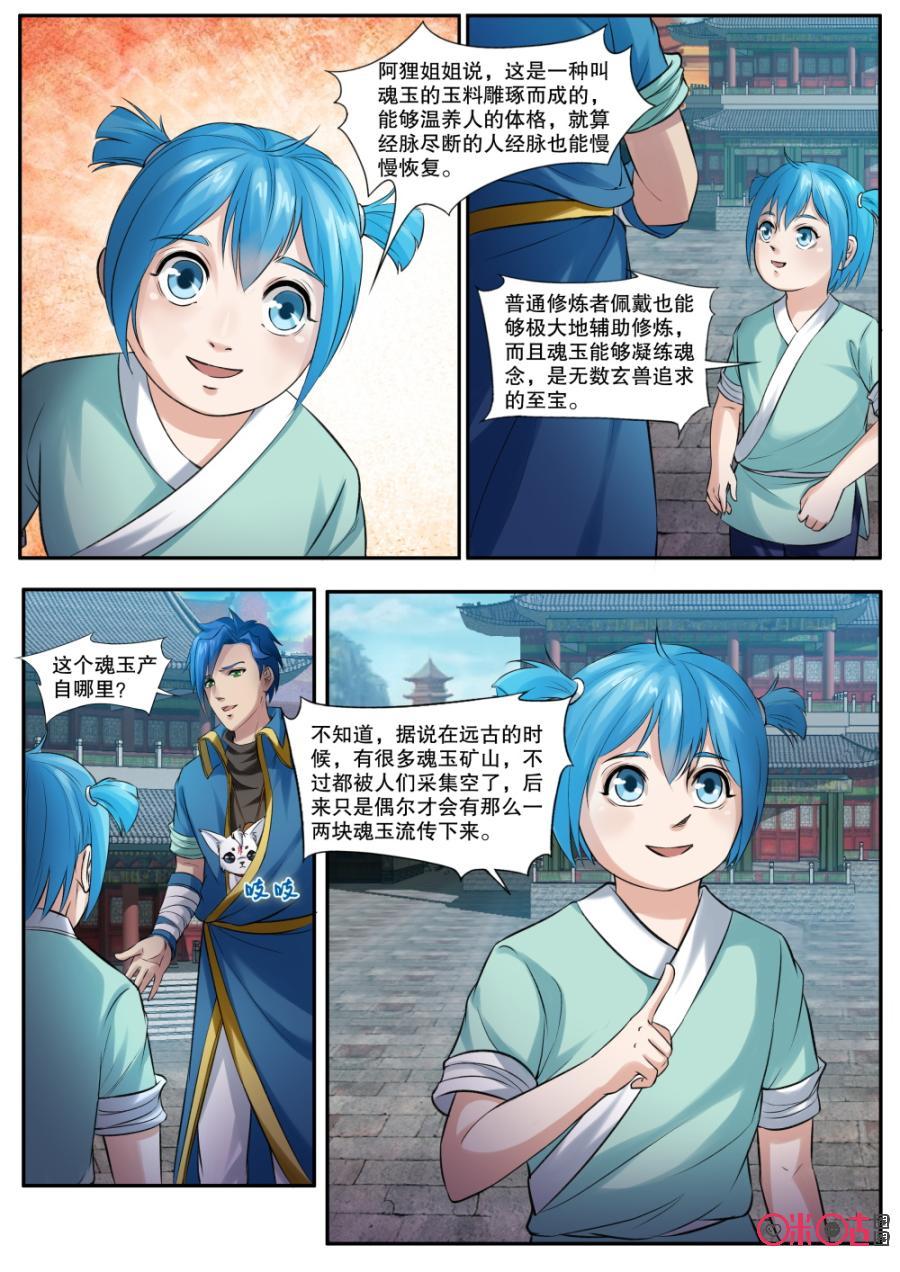 《九星天辰诀》漫画最新章节第145话：龟岩青毫免费下拉式在线观看章节第【2】张图片