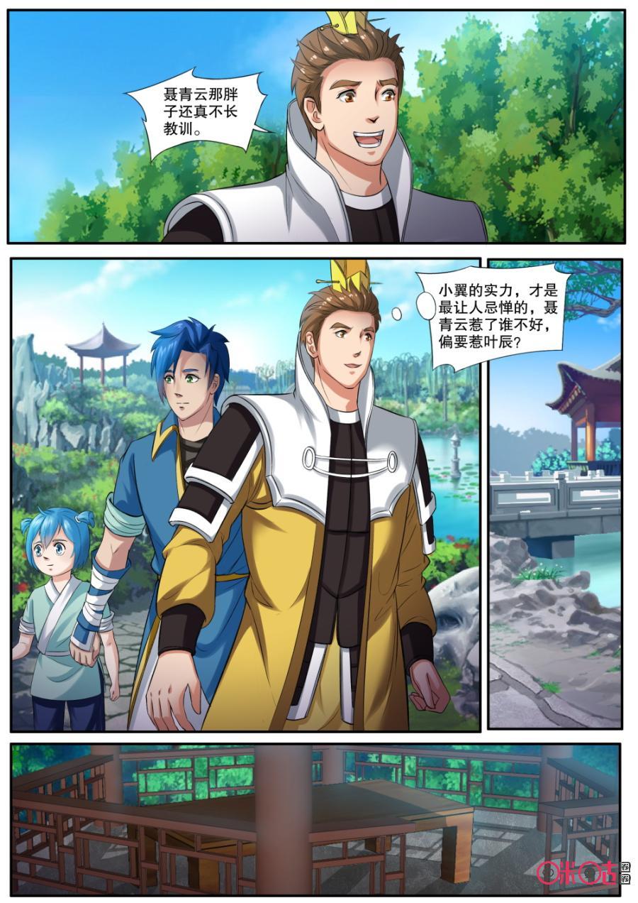 《九星天辰诀》漫画最新章节第145话：龟岩青毫免费下拉式在线观看章节第【8】张图片