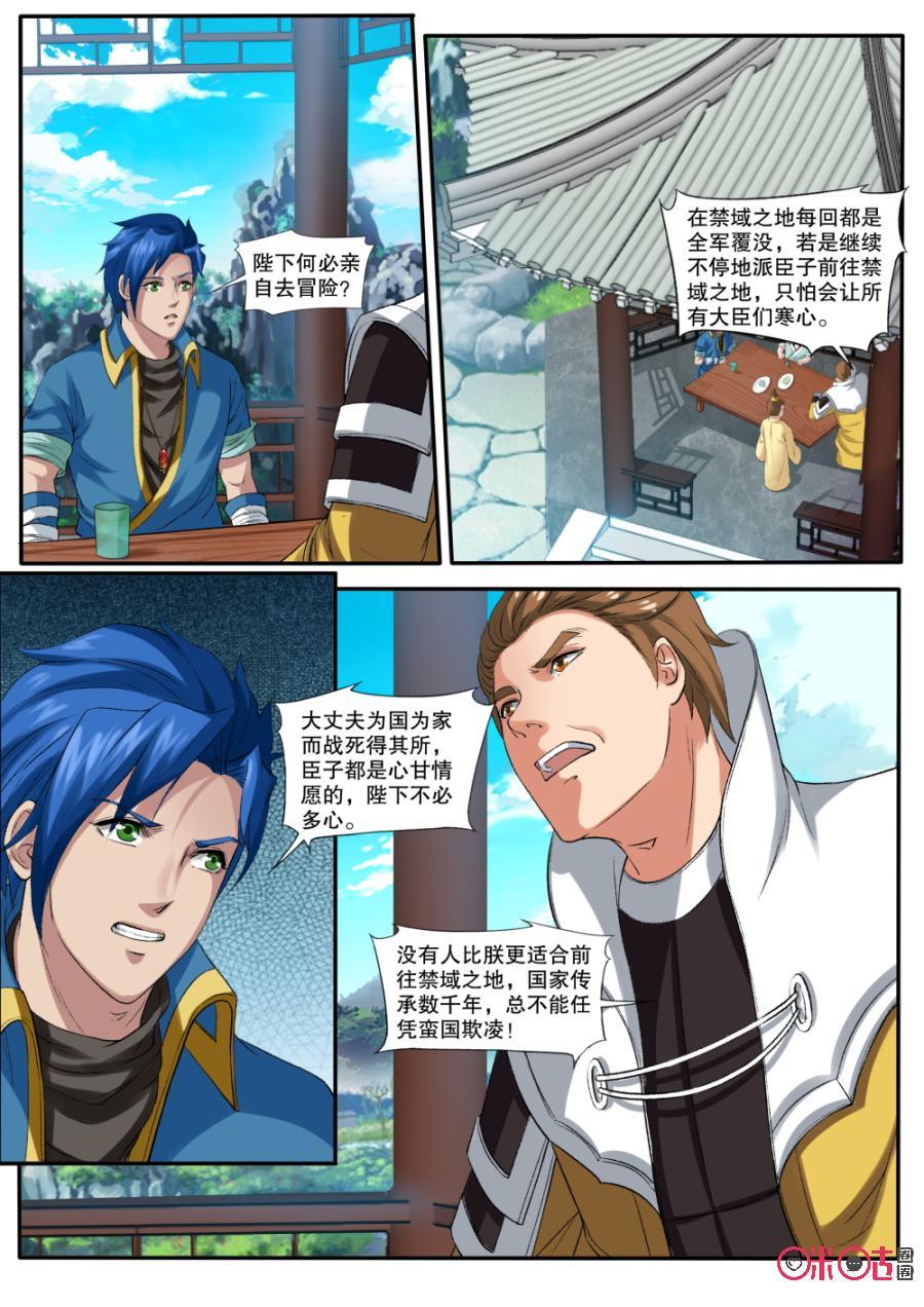 《九星天辰诀》漫画最新章节第146话：许配个公主给你，可好？免费下拉式在线观看章节第【10】张图片